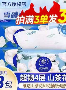 维达抽纸90抽4层加厚2元抽纸大包厚实包邮实惠家用卫生纸纸巾Z