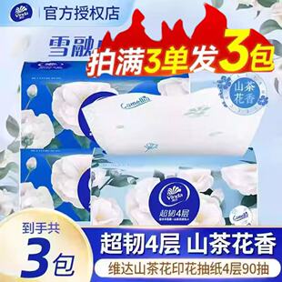 维达抽纸90抽4层加厚2元抽纸大包厚实包邮实惠家用卫生纸纸巾Z
