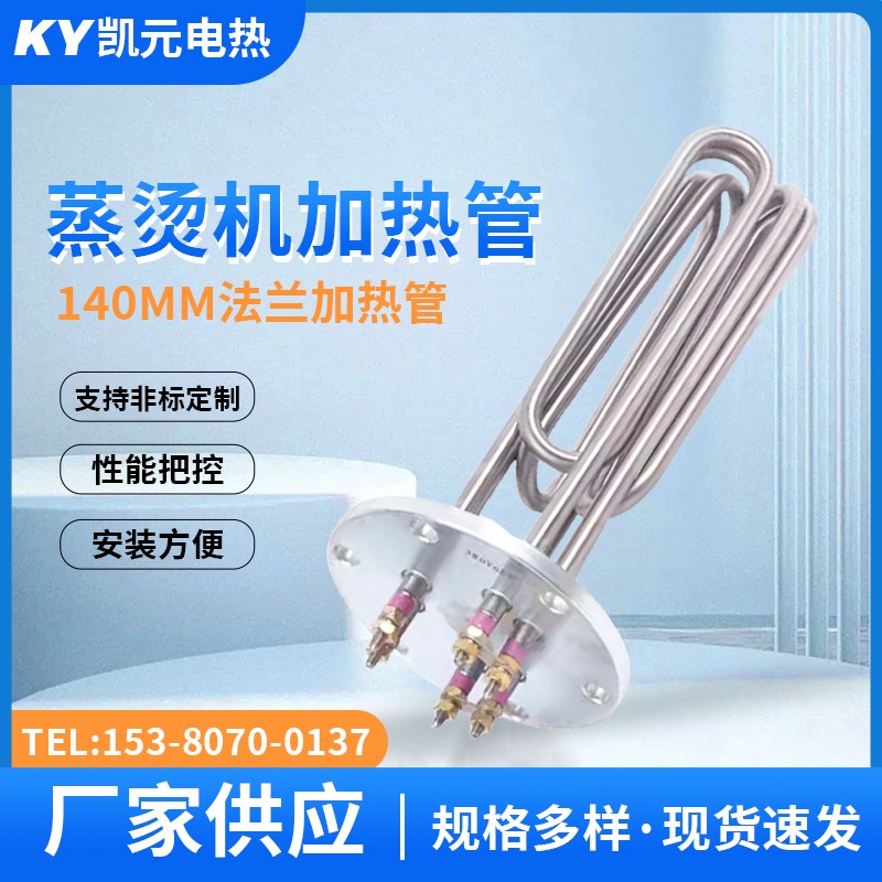 蒸烫机380V加热管蒸汽发生器140法兰锅炉电热管 9/12/18/24KW定做