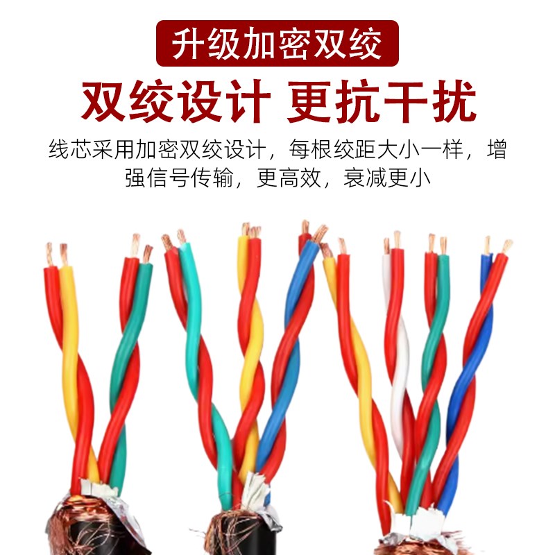 国标纯铜485通讯线信号控制电线RVSP2芯4芯8芯双绞屏蔽控制电缆