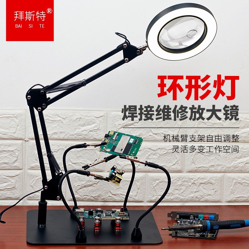 拜斯特带灯高清焊接放大镜