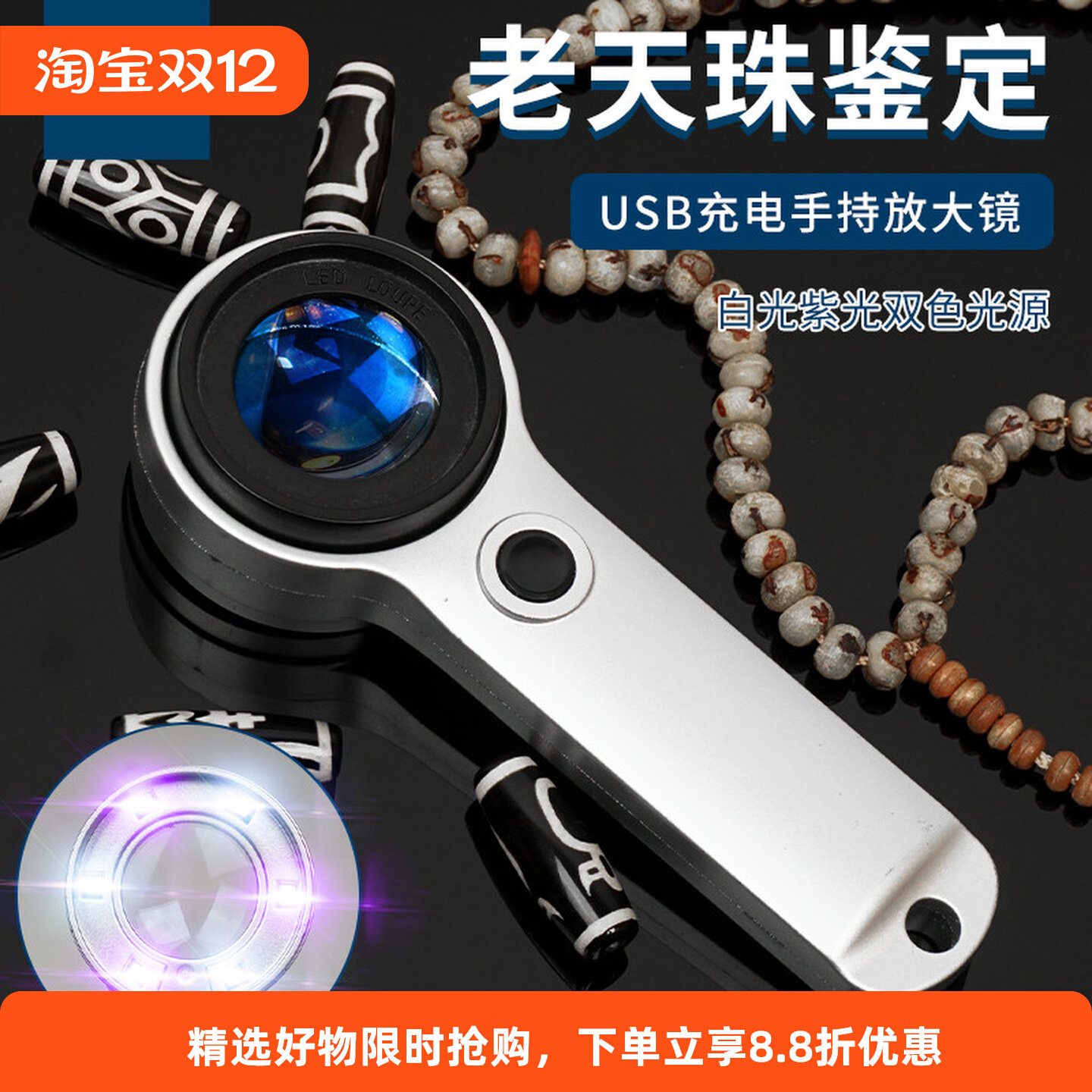 天珠鉴定60倍放大镜手持珠宝文玩高清带灯充电钱币黄金鉴定便携式