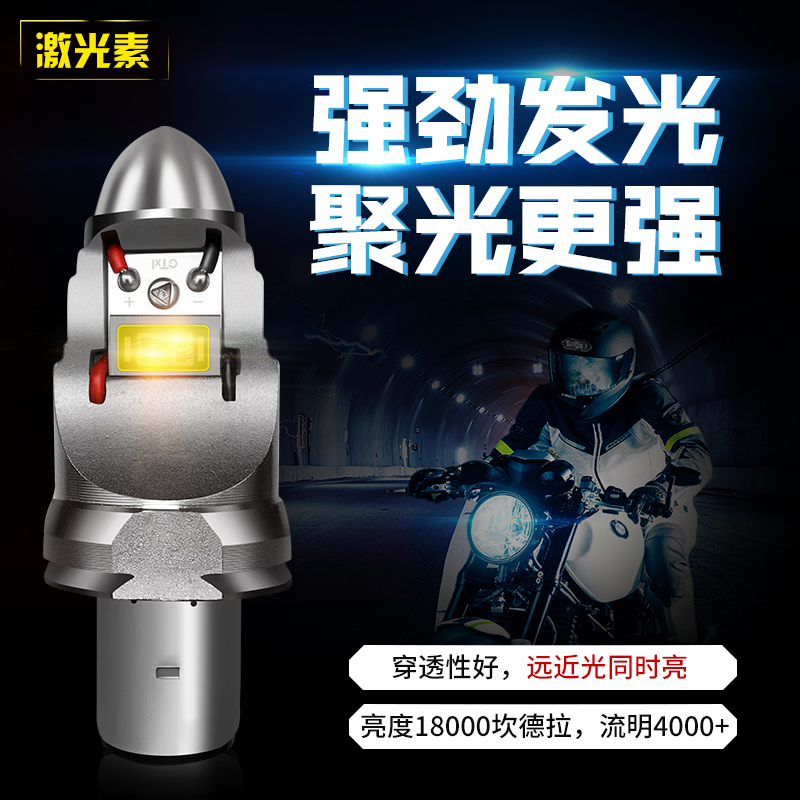 激光素摩托车LED大灯泡远近光踏板车超亮强光内置改装12V通用灯泡