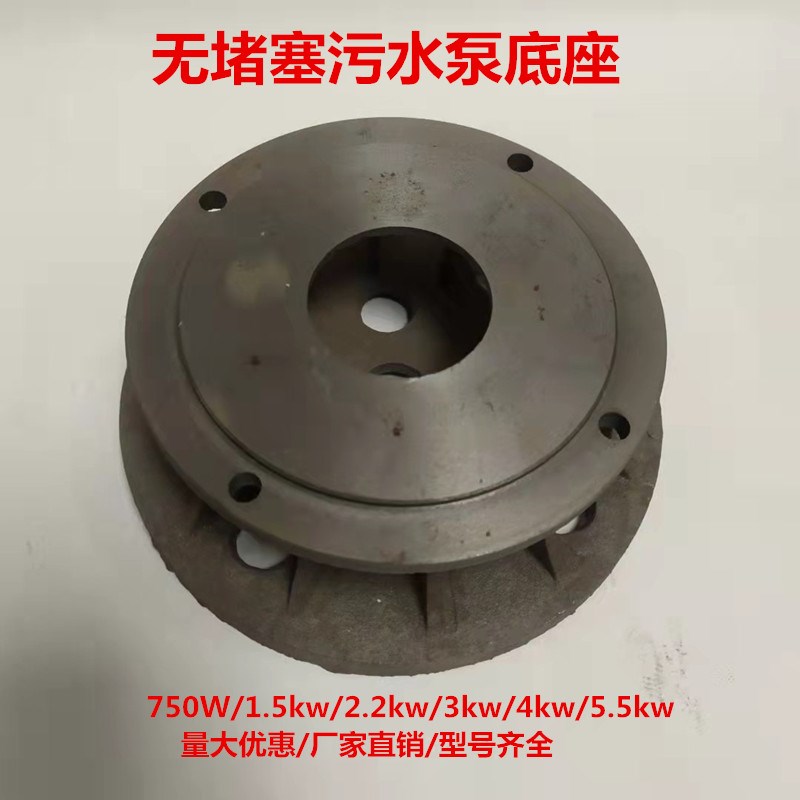 无堵塞污底水泵座水泵铸铁底座滤网750W1.5kw2.2kw3kw4污水泵配件