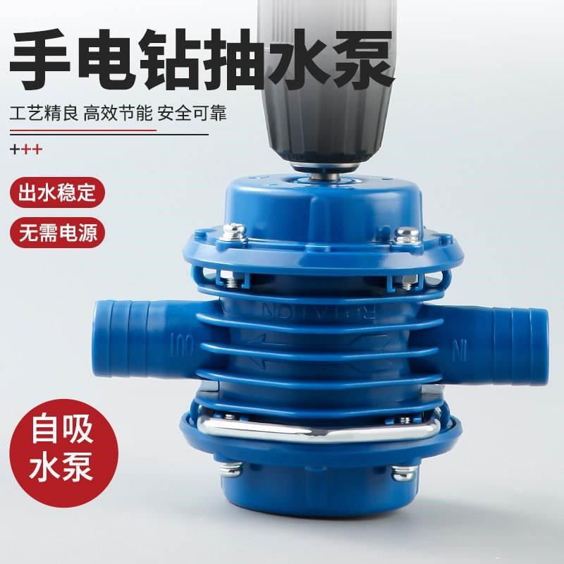 手电钻吸水泵家用鱼缸抽水泵便携式抽水器自吸式离心泵直流抽水机
