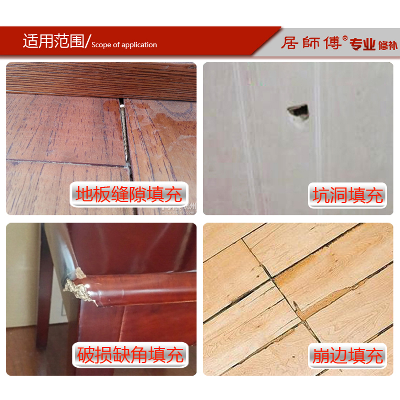 居师傅木质修补腻子膏 填充地板缝隙家具破损开裂坑洼钉眼修补剂
