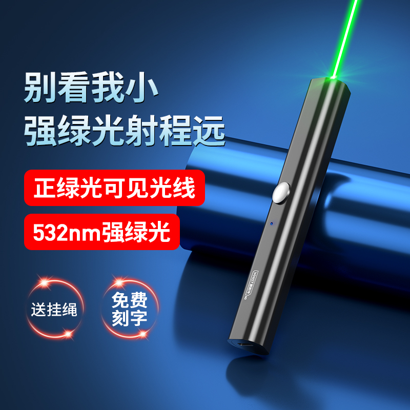 惠斯特M3激光笔绿光售楼沙盘射笔usb充电大功率远射强光激光灯户