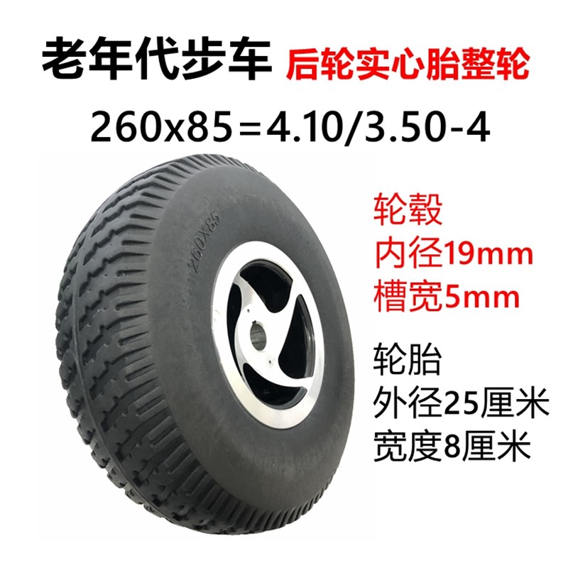 老年代步车轮胎260x85实心胎4.10/3.50-4内胎外胎电动车10寸轮胎