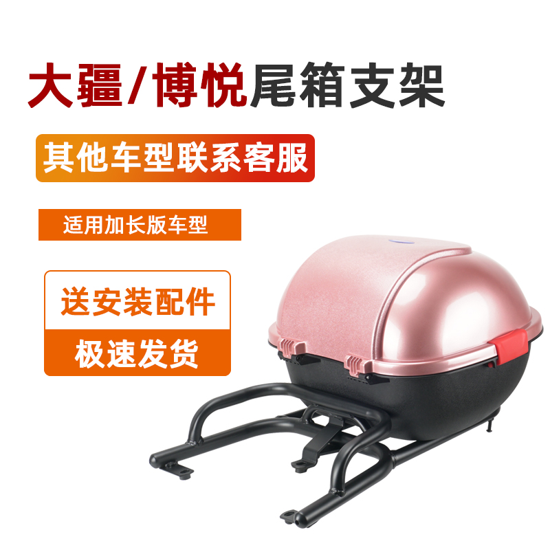 电动车后货架大疆尾箱架大牛货架加长后备箱支架博悦尾箱支架托架
