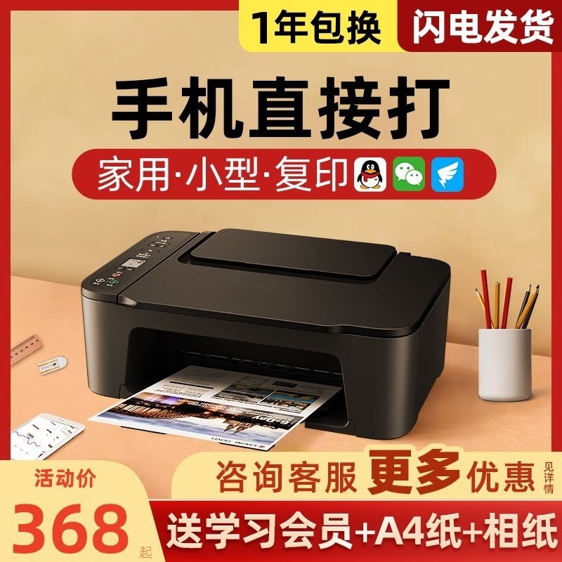 家庭打印机复印一体机家用办公小学生小型照片打印机可连手机