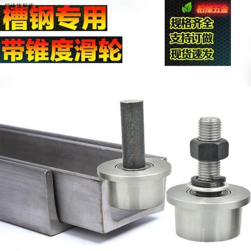 新款边轮升降机货梯滑轮锥形滑J轮号槽钢导轨轮轨道轮