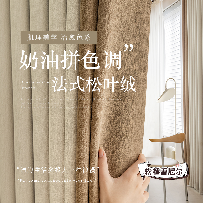 雪尼尔拼色窗帘遮光2024新款卧室客厅轻奢现代简约布绍兴柯桥