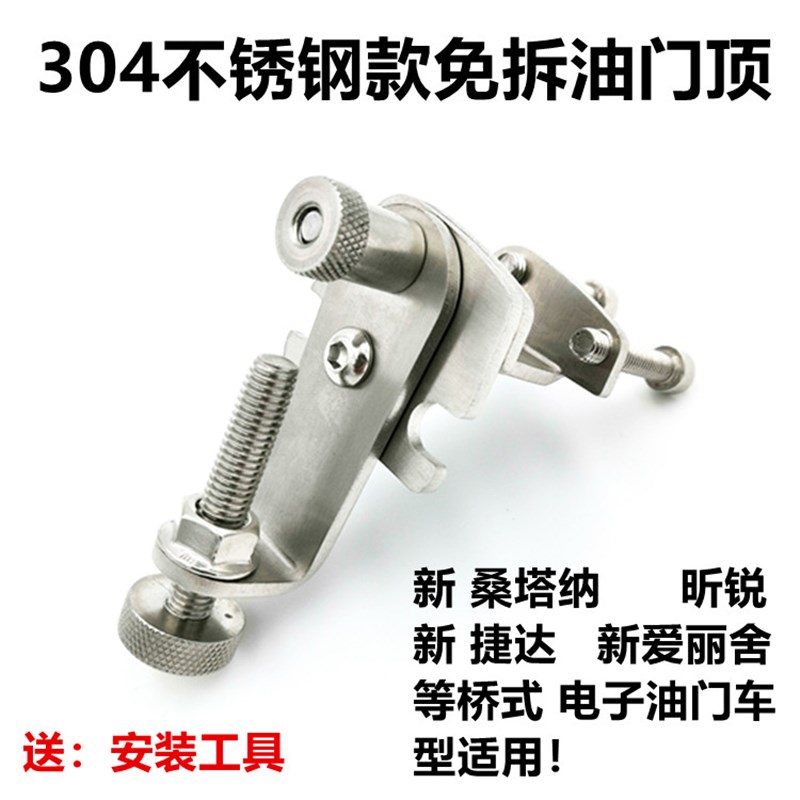 教练车油门限位器 新款捷达通用新桑塔纳免拆型油门顶栓金色