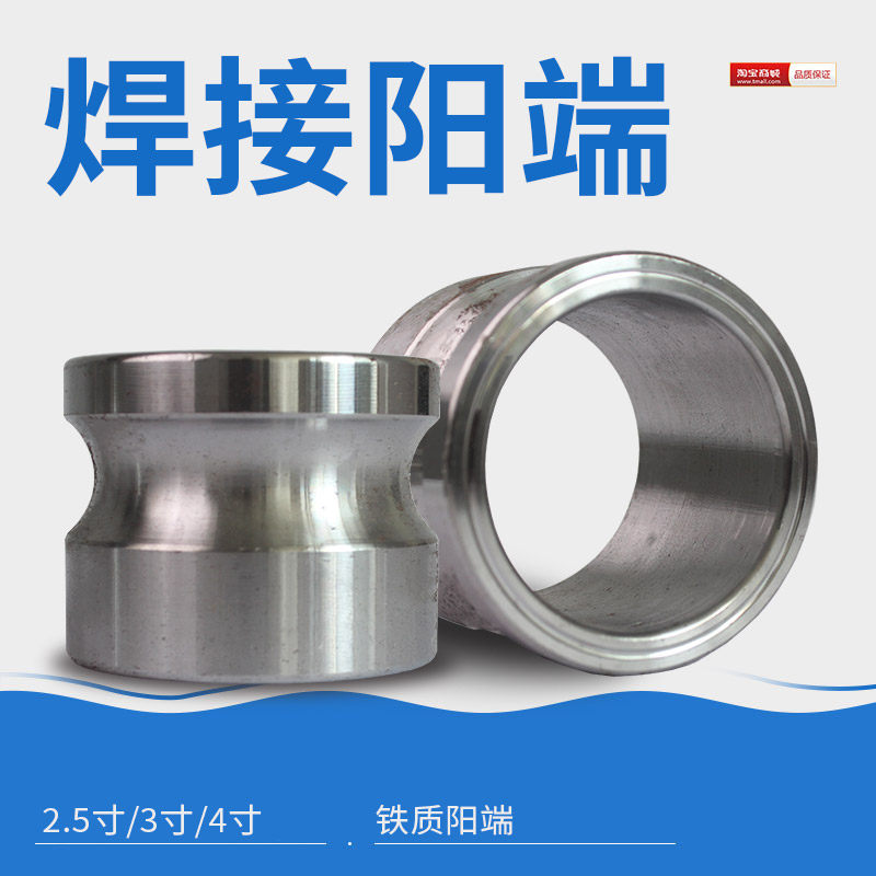 .5寸寸寸铁质阳端E型接头油泵管道焊接快速接头油库,基础建材,接头,淘宝优惠券,粉丝福利购,淘宝优惠卷