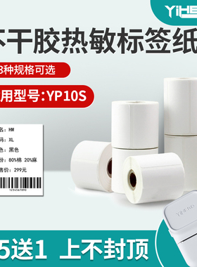 谊和标签机打印纸白色纸热敏标签纸吊牌商品价格食品不干胶标签纸