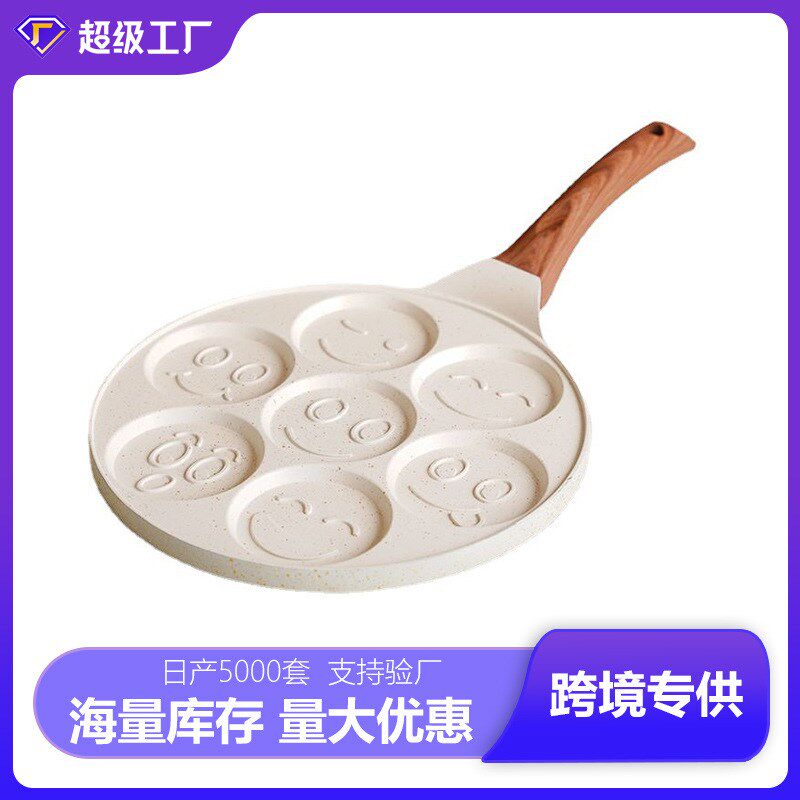麦用家饭石涂层7孔煎蛋锅不粘锅烙饼鸡蛋堡汉早餐锅多功能平底锅