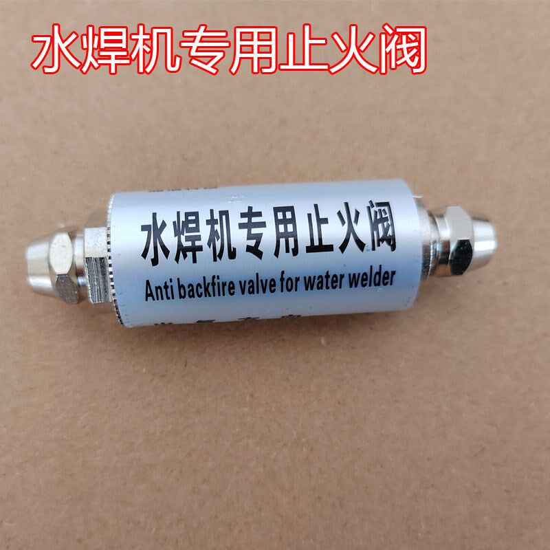 水焊机止火阀回火阀氢氧焊机回火阀防回火首饰焊接机止回阀