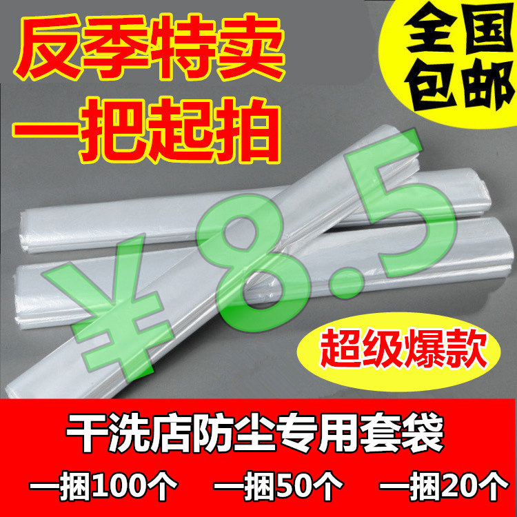 【哆哆装】干洗店专用西服透明防尘罩收纳袋洗衣灰尘罩定做,收纳整理,大衣/西服罩,淘宝优惠券,粉丝福利购,淘宝优惠卷