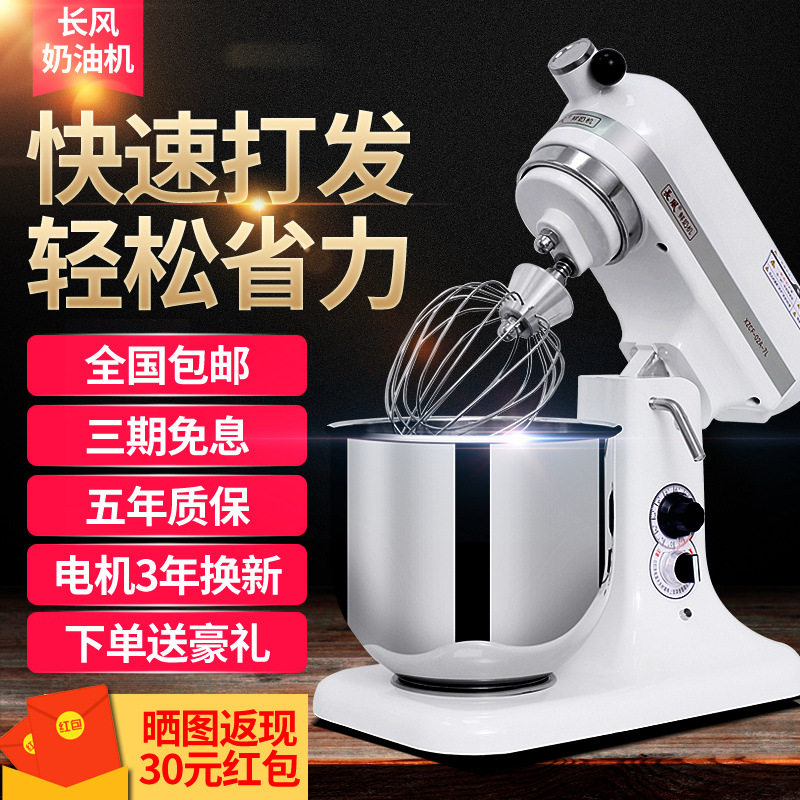 长风鲜奶搅拌机5L升奶油搅拌机打蛋机商用搅拌机鲜奶机和面机