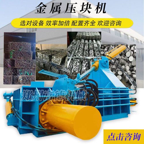 金属压块机 优惠液压打包机 铁屑铝屑废钢下脚料废铁压块成型设备