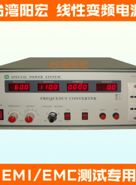 阳宏厂家直销EMI/EMC抗干扰测试用线性变频电源YF-6000B思帕斯
