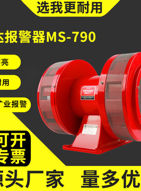双向风螺马达防空警报器MS-790 220V报警器矿山爆破水库泄洪180dB