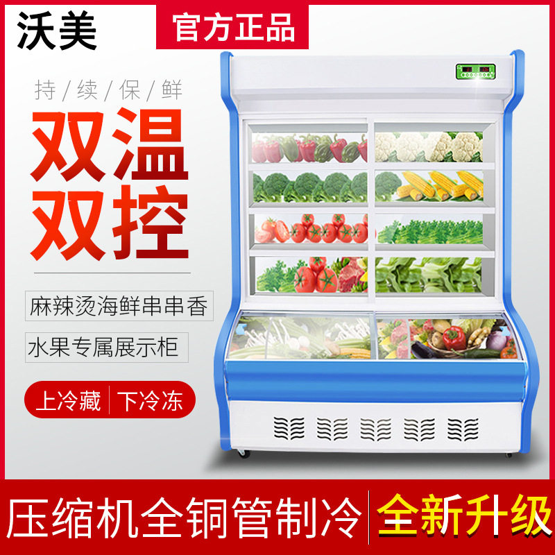 麻辣烫展示柜饭店点菜柜商用水果风幕保鲜柜冷藏冷冻立式冰箱冷柜