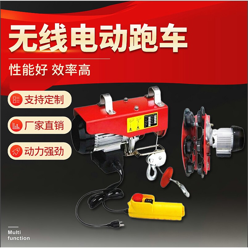无线电动跑车pa600型公斤3/6米悬挂式微型电动葫芦220v家用小吊机