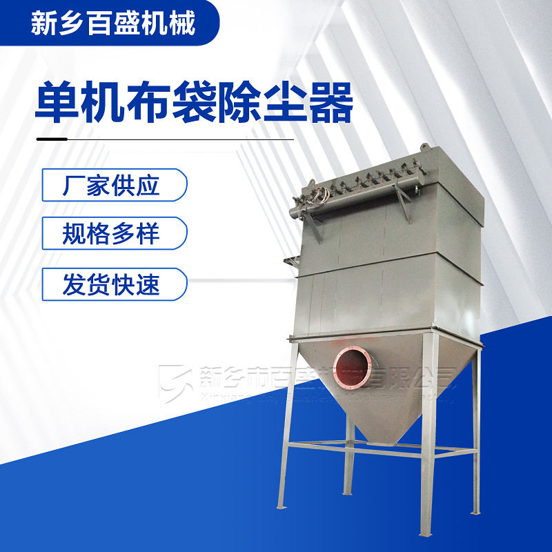 环保设备用脉冲袋式除尘器厂家直销单机布袋收尘器
