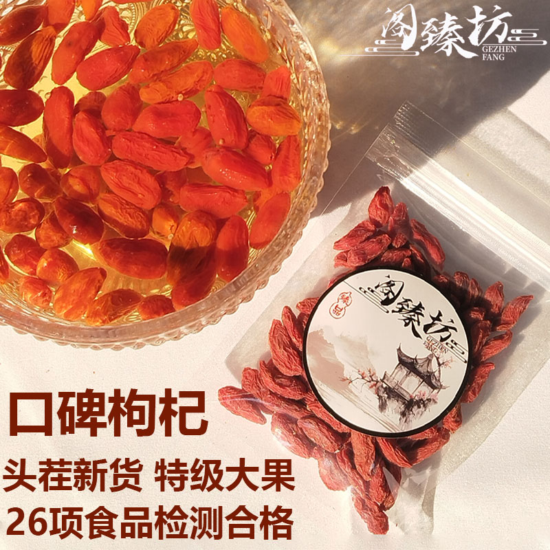 阁臻坊枸杞宁夏特级正宗免洗独立包装无硫染色大果优质官方正品泡