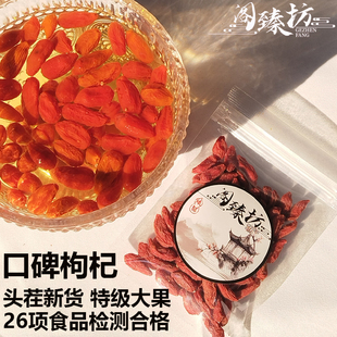 阁臻坊枸杞宁夏特级无硫免洗独立包装不染色中宁大果优质正宗泡水