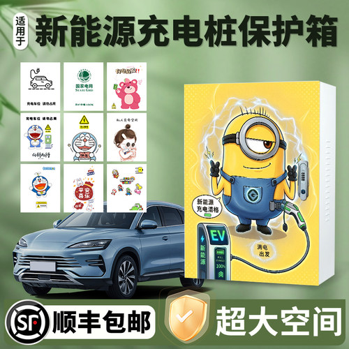 华为问界户外防雨充电桩保护箱