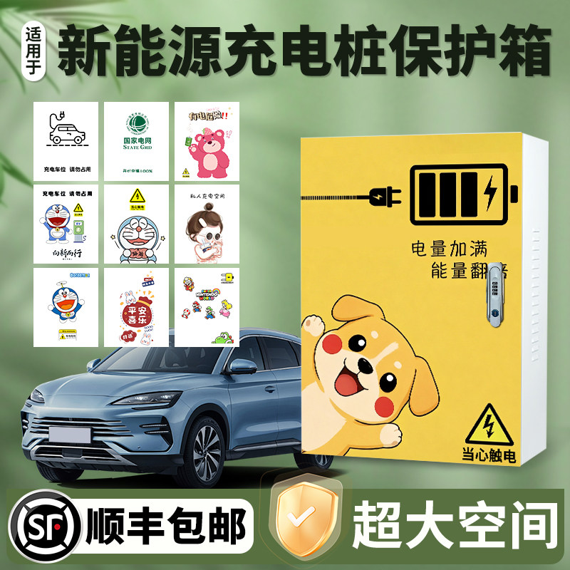 适用于特斯拉modelY新能源充电桩的保护箱model3立柱式壁挂式户外