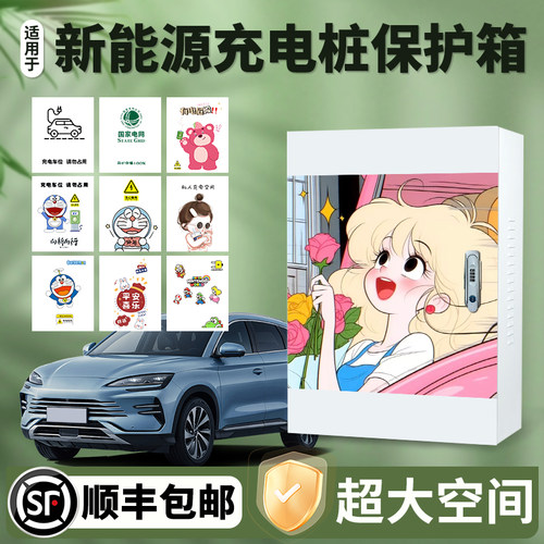深蓝7kW充电桩保护箱户外防雨