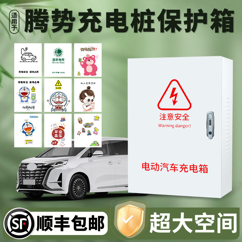 腾势新能源充电桩户外立柱保护箱