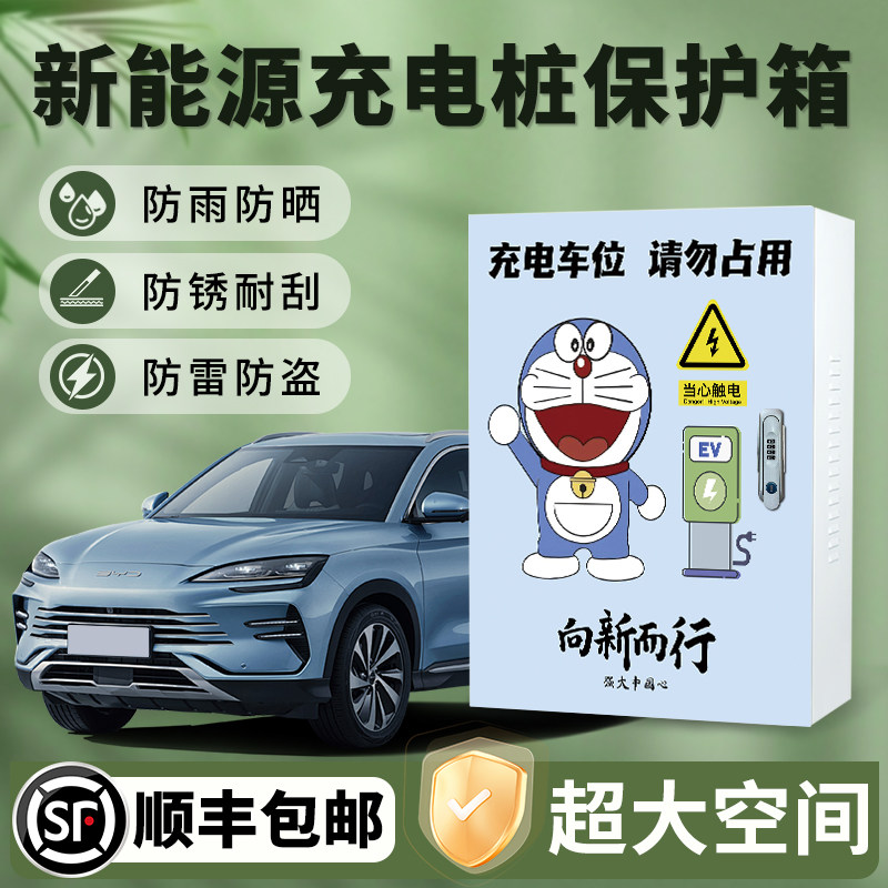 适用吉利星愿充电桩保护箱立柱防水一体星愿家用配电箱壁挂式专用