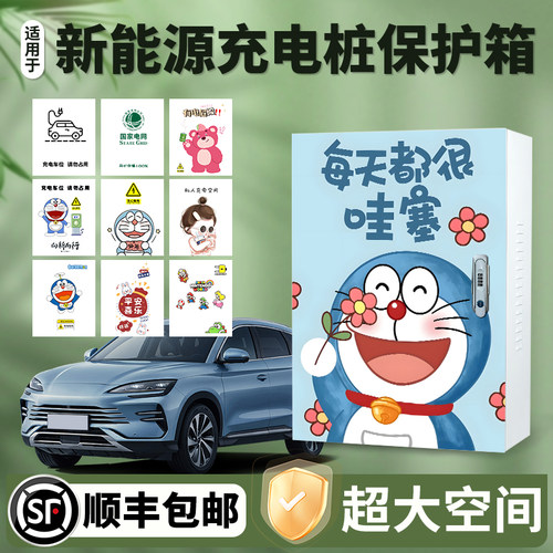 小米SU7/YU7充电桩保护箱