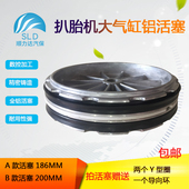 火鹰优耐大大力扒特机胎气缸铝活塞压胎气鼓泵塞子圆盘