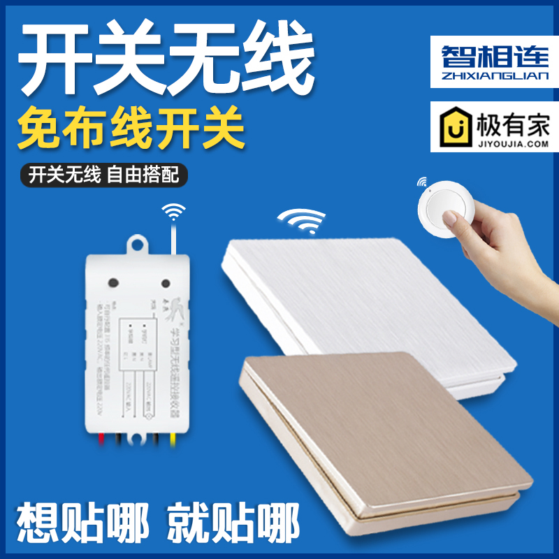 连家学习型6型无线遥控开关墙壁面板随意贴V单路多路分控灯