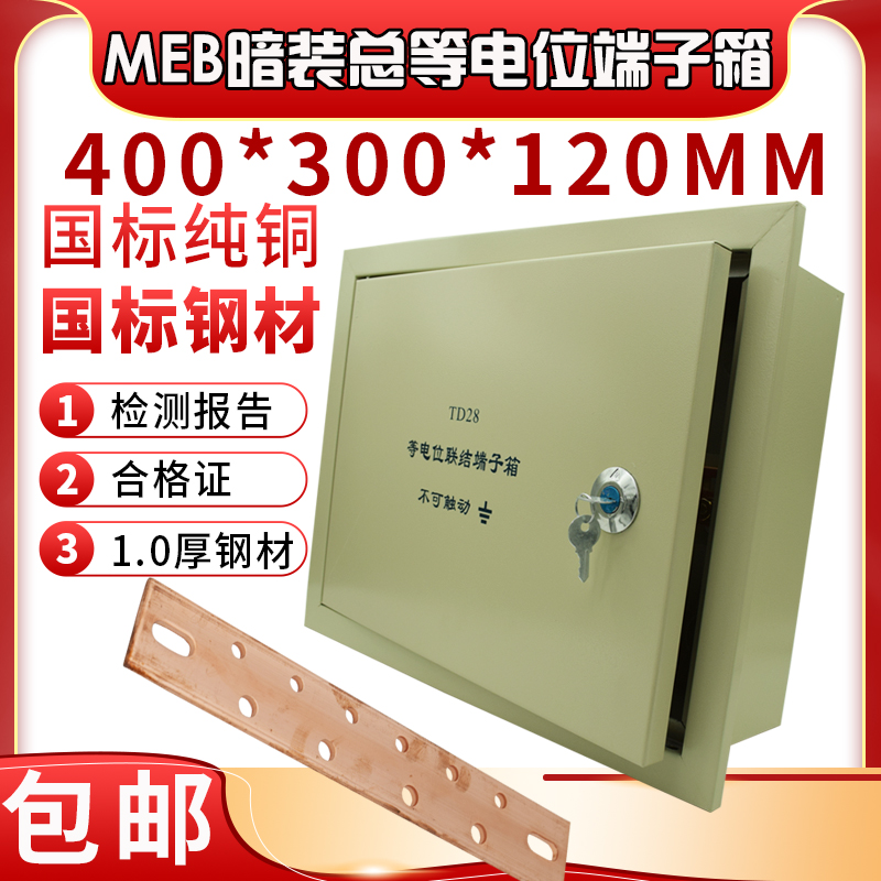 eb暗装总等电位联结端子箱超大号00*0总等电位箱国标