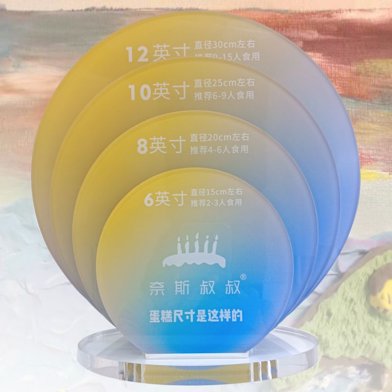 蛋糕尺寸展示板压克力制品定制标牌摆件广告宣传o色彩喷印