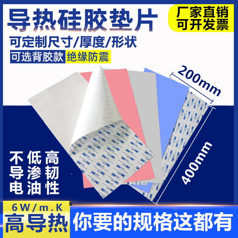 导热硅胶片6W散热硅胶垫 00*0南北桥硅脂片显卡显存强粘贴片
