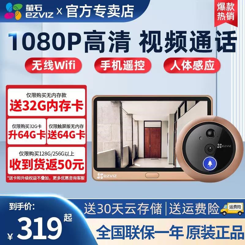 云C电子监控家用摄像头可视门铃门镜莹石