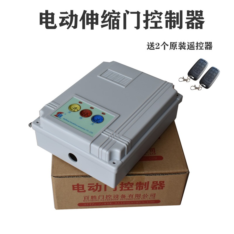 电动伸缩门控制器控制箱有轨平移门控制主板工厂大门直线外置遥控