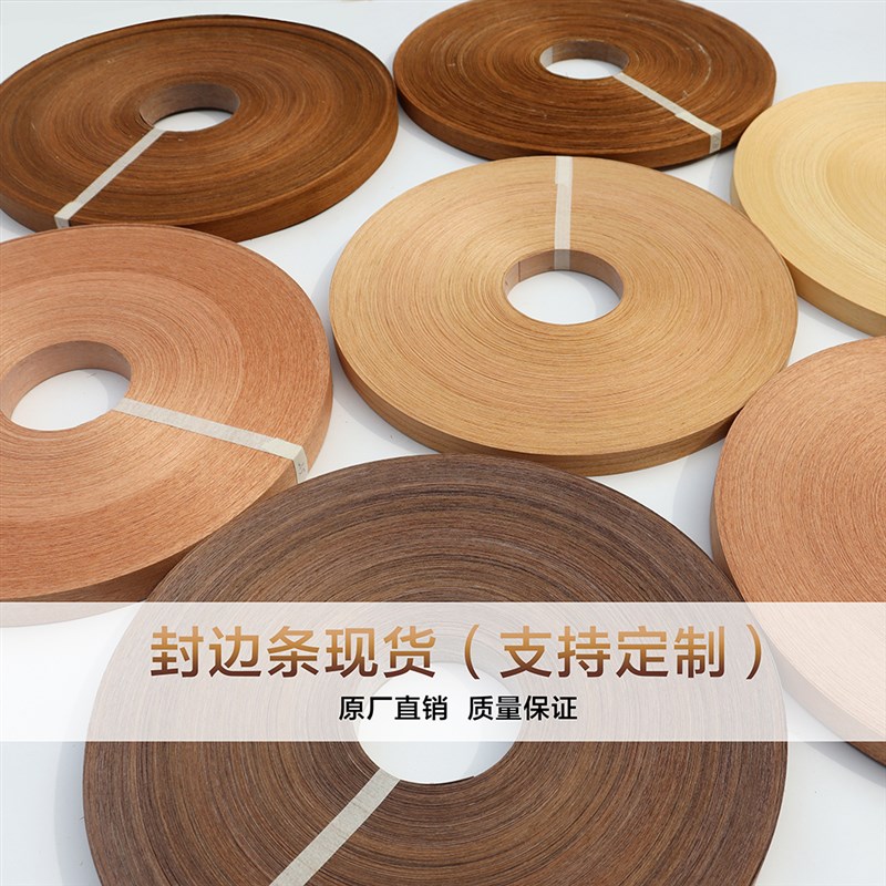 订做各种天然木皮封边条 指接木皮 家具木门机器封边实木封边条