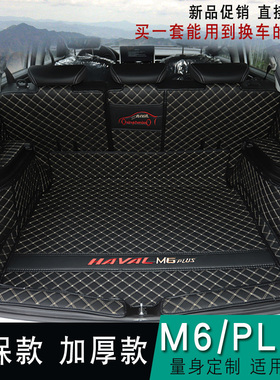 6pus后备箱垫全围尾箱垫