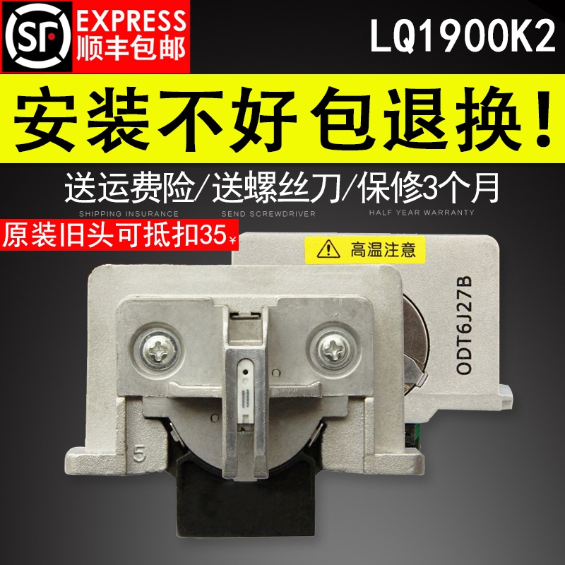 适用 EON Q900打印头 Q打印头900H打印头