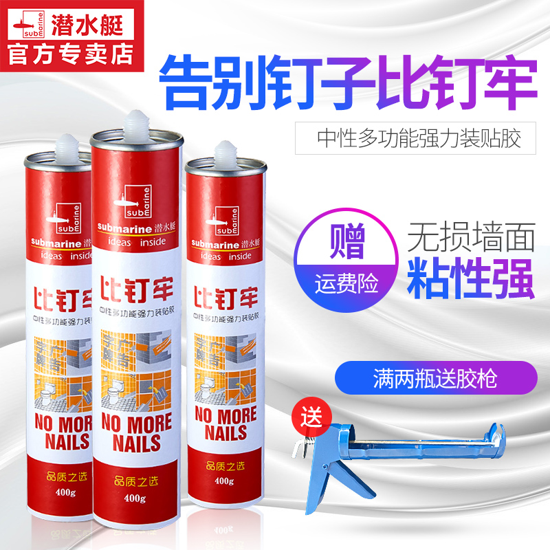 免钉胶强力胶瓷砖玻璃胶水快干液体钉 比钉牢