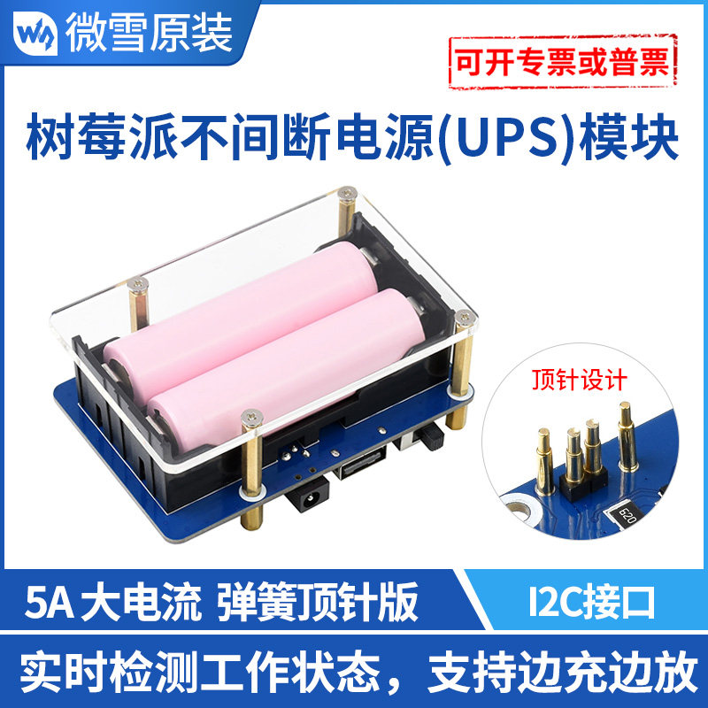 B 不间断电源U扩展板 5V 5A大电流 弹簧顶针版 边充边放,电子元器件市场,开发板/学习板/评估板/工控板,淘宝优惠券,粉丝福利购,淘宝优惠卷
