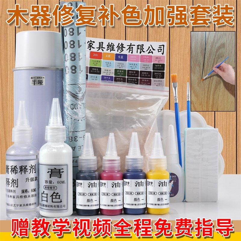家具维修材料修补色漆工具套装掉漆木粉调色油膏稀释剂加强装